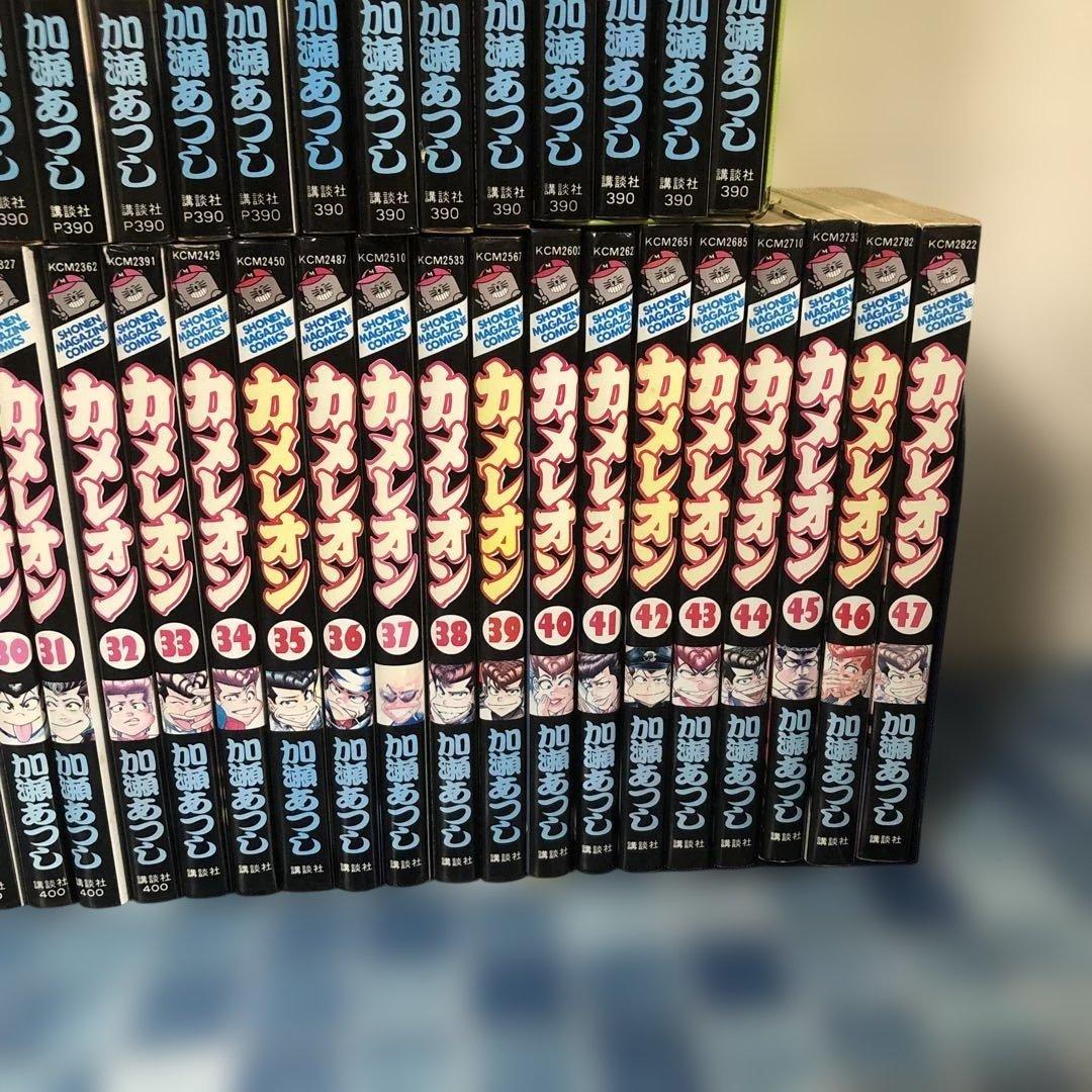 カメレオン 全巻セット 加瀬あつし　1-47巻