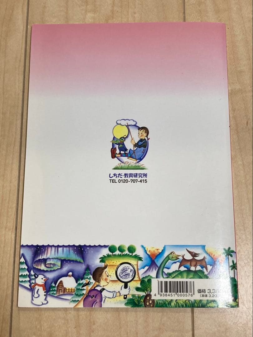 七田式　しちだ・教育研究所　理科ソング　3冊セット