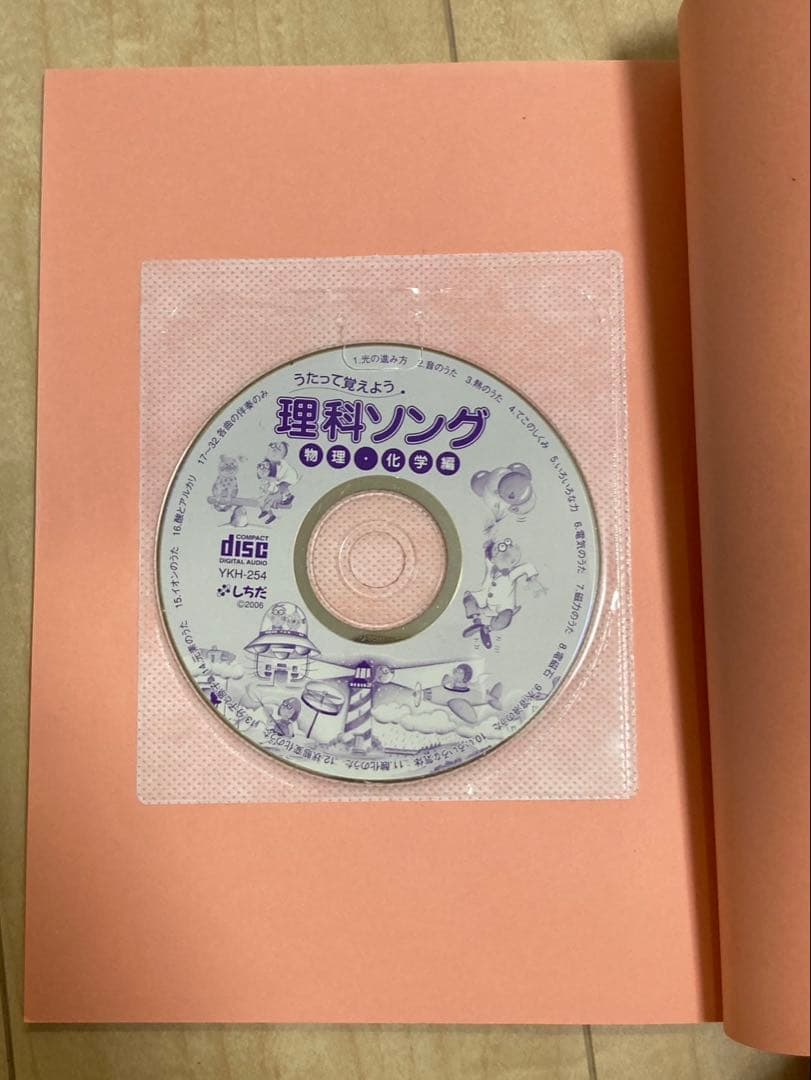 七田式　しちだ・教育研究所　理科ソング　3冊セット