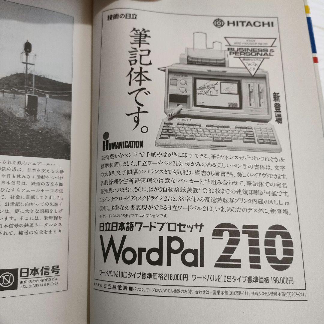 希少本・初版【鉄道業務セミナー】信号保安・鉄道通信入門