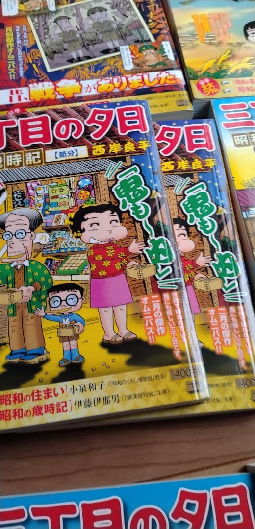 三丁目の夕日30冊鎌倉ものがたり21冊コンビニ漫画西岸良平51冊セット