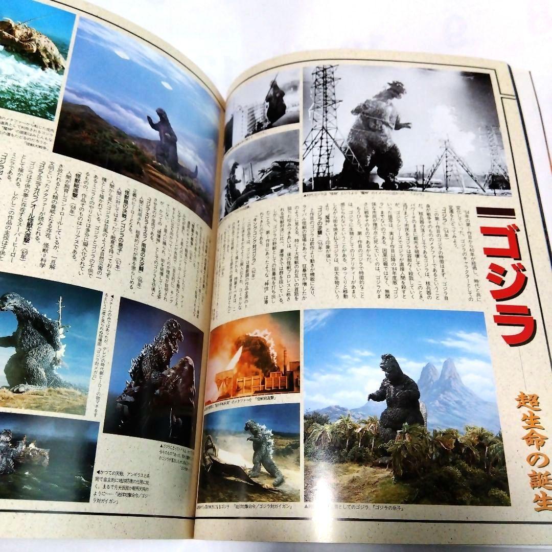 ゴジラ・特撮大全集 東宝怪獣映画の決定版!!