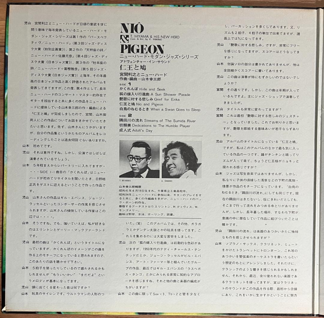 和ジャズ　宮間利之とニューハード／仁王と鳩　1972年 NCB-7018 LP