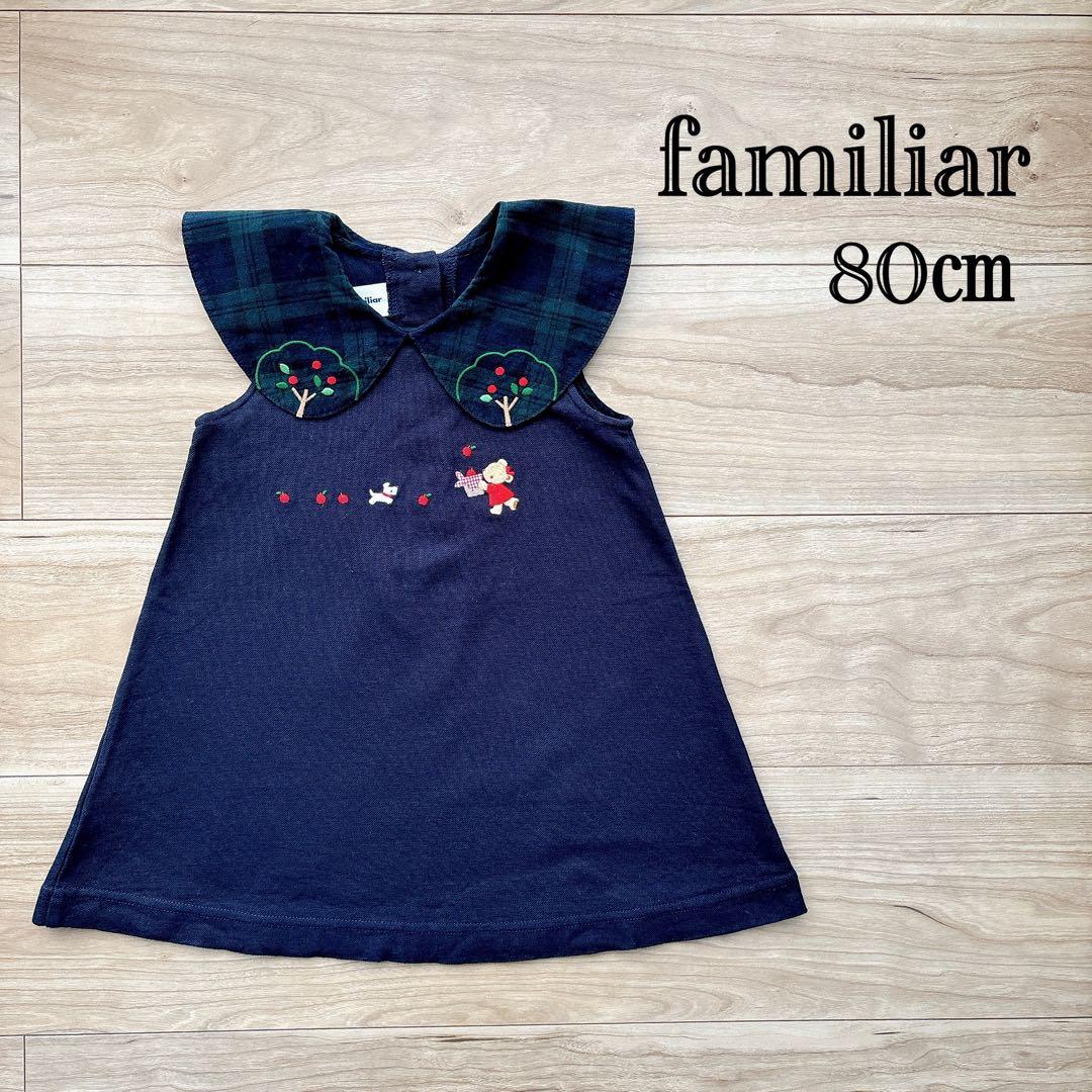 お値下げ！美品！【familiar】ノースリーブワンピース（80）