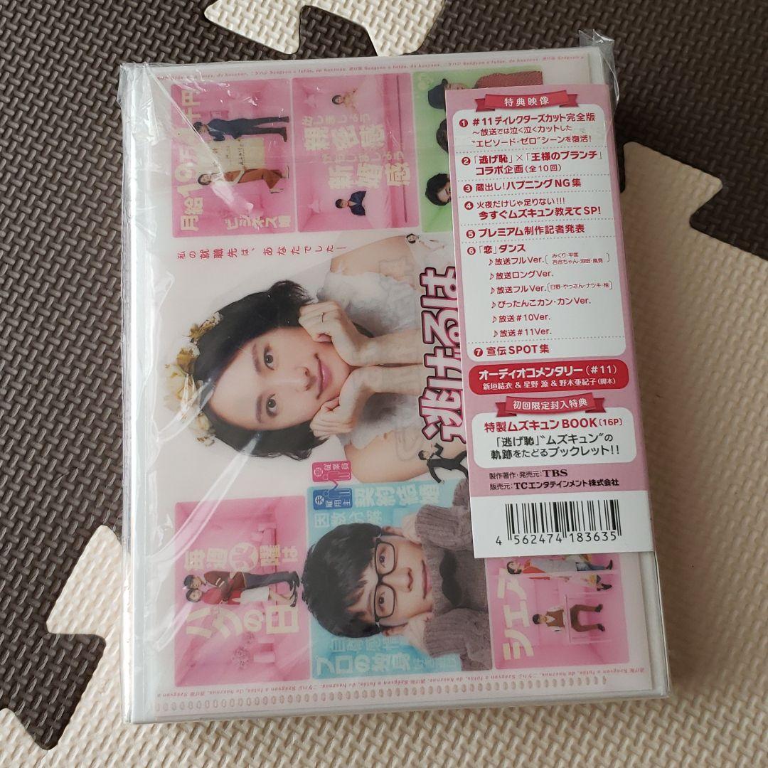 逃げるは恥だが役に立つ DVD-BOX〈6枚組〉&オリジナルサントラ