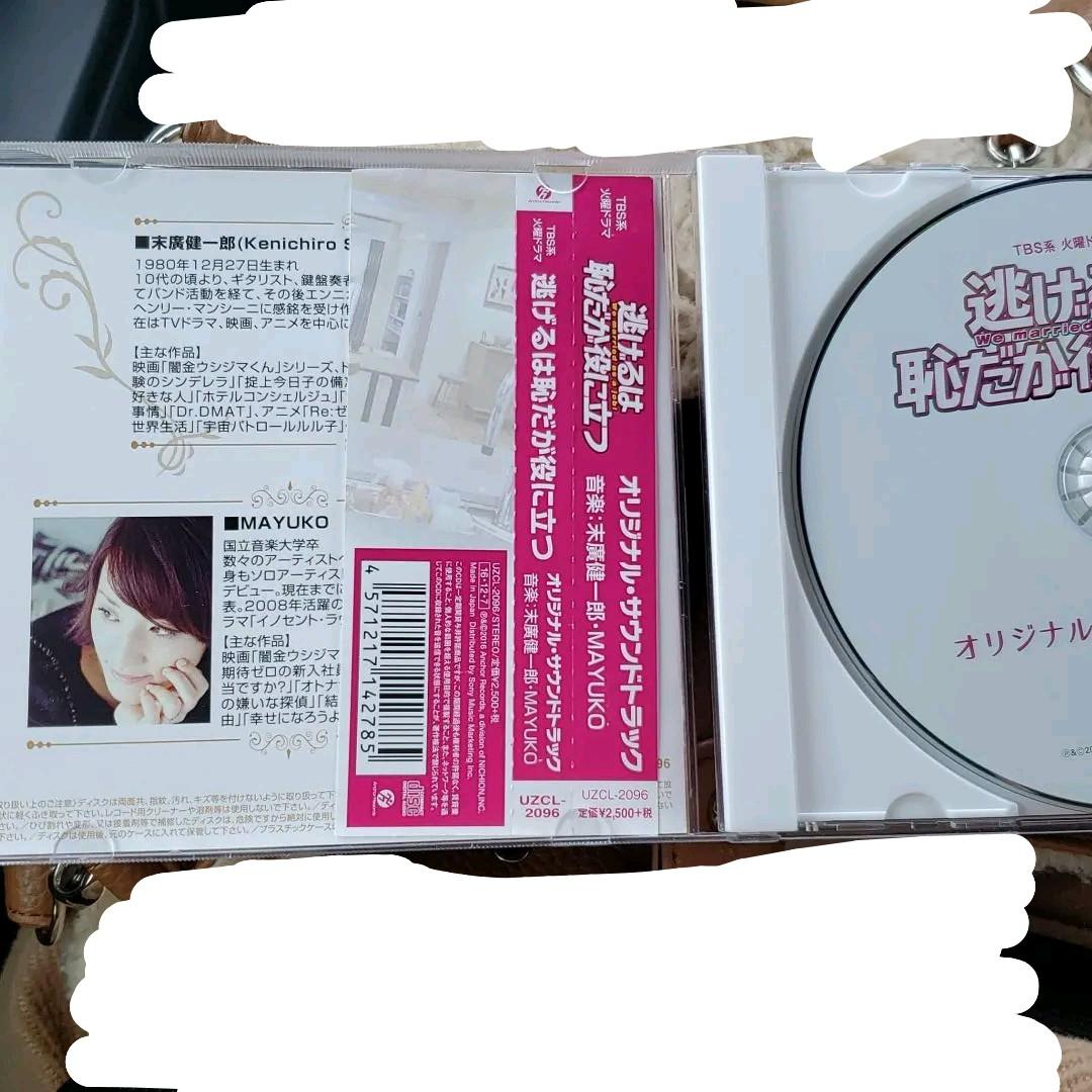 逃げるは恥だが役に立つ DVD-BOX〈6枚組〉&オリジナルサントラ