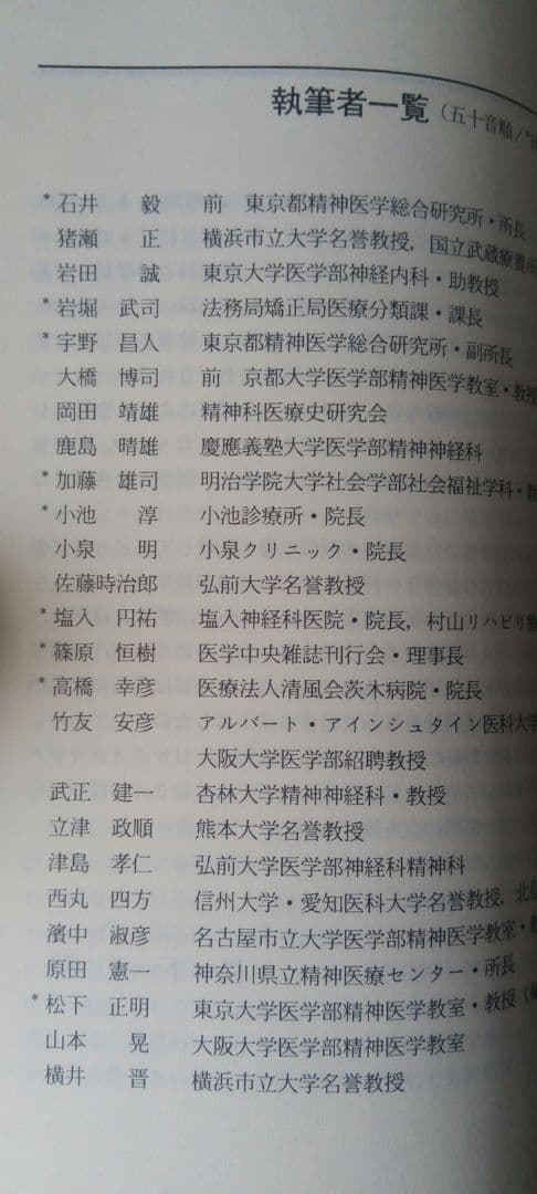 「精神医学を築いた人びと」「続・精神医学を築いた人びと」の上巻下巻4冊