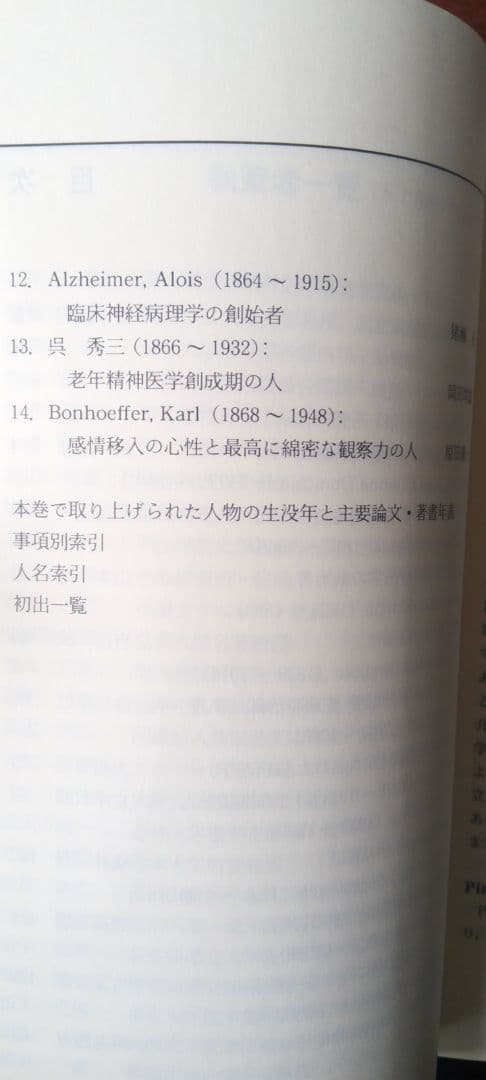 「精神医学を築いた人びと」「続・精神医学を築いた人びと」の上巻下巻4冊
