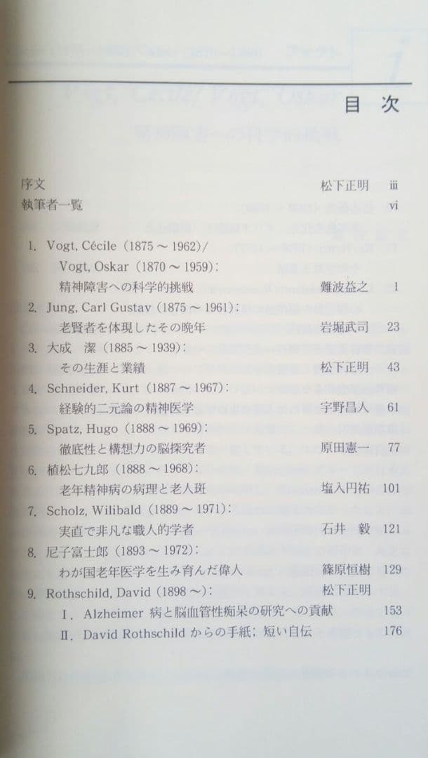 「精神医学を築いた人びと」「続・精神医学を築いた人びと」の上巻下巻4冊
