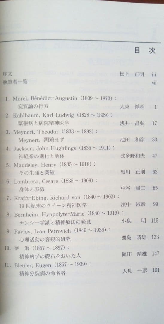 「精神医学を築いた人びと」「続・精神医学を築いた人びと」の上巻下巻4冊