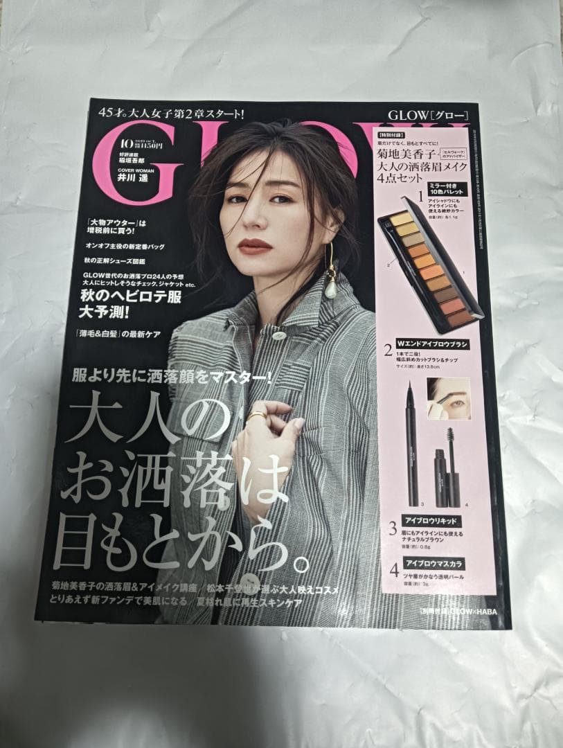 GLOW グロー 雑誌 17冊 2018〜19年 篠原涼子 香取慎吾 稲垣吾郎
