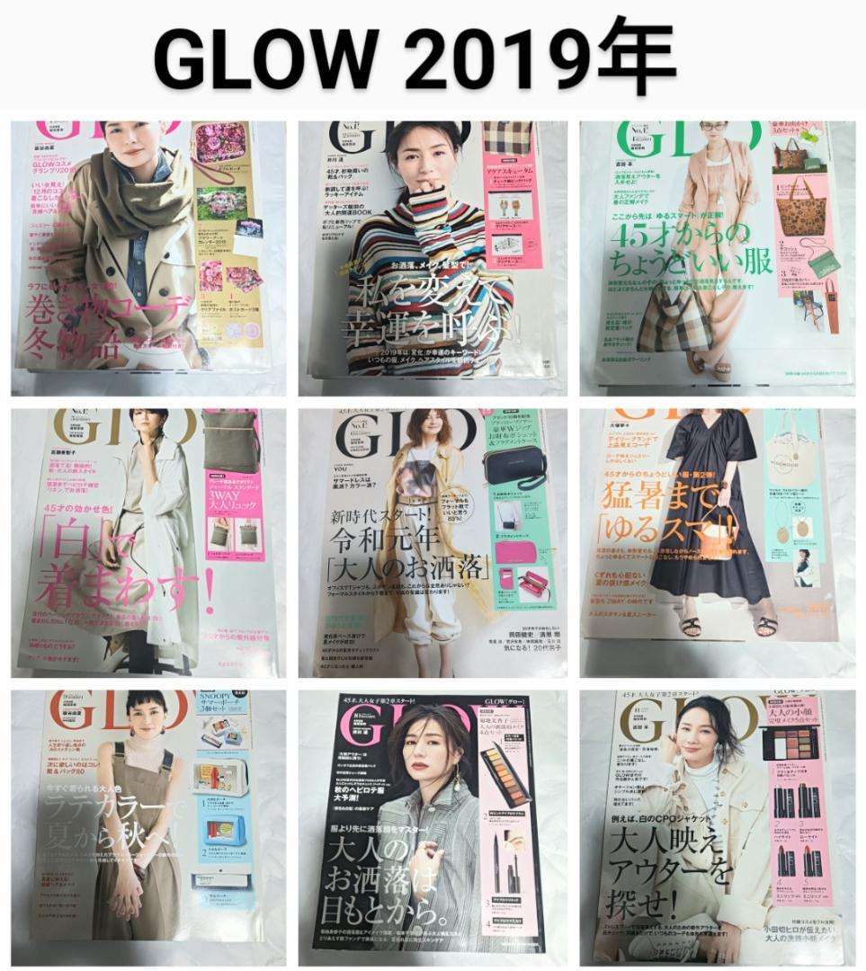 GLOW グロー 雑誌 17冊 2018〜19年 篠原涼子 香取慎吾 稲垣吾郎