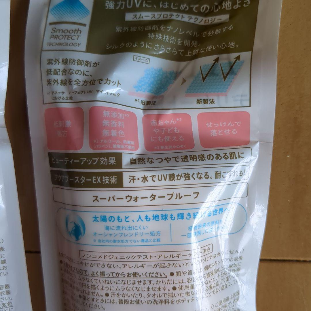 アネッサ パーフェクトUV マイルドミルク