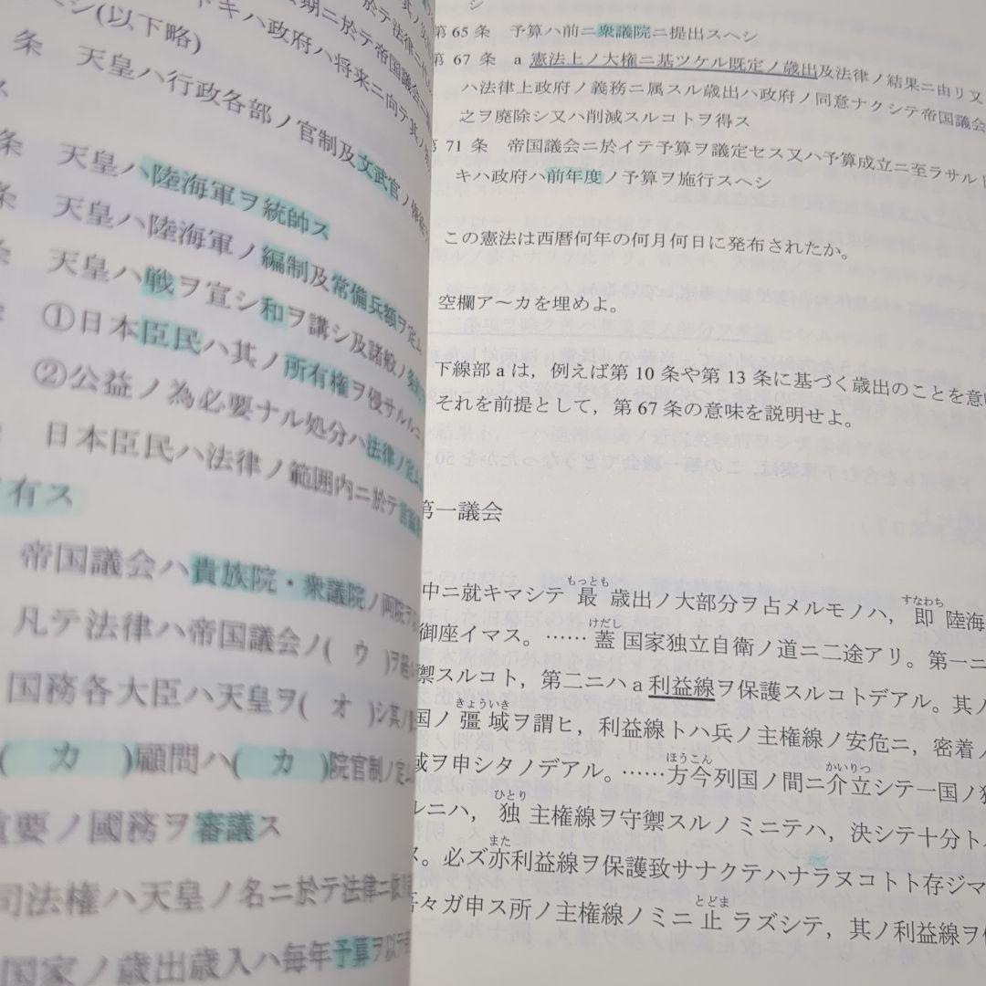 鉄緑会　高3　日本史　基本問題集 史料問題集　3冊セット