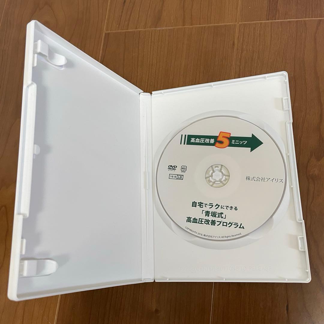 高血圧改善5ミニッツ DVD