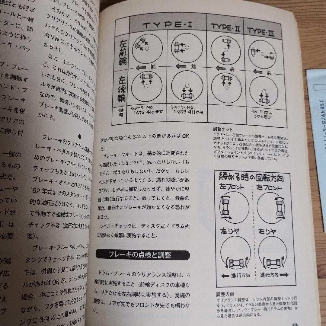 歌*伎様 トミー毛塚のVWハンドブック2空冷ビートルワーゲンバス 絶版書雑誌マガ