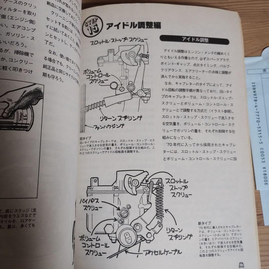 歌*伎様 トミー毛塚のVWハンドブック2空冷ビートルワーゲンバス 絶版書雑誌マガ