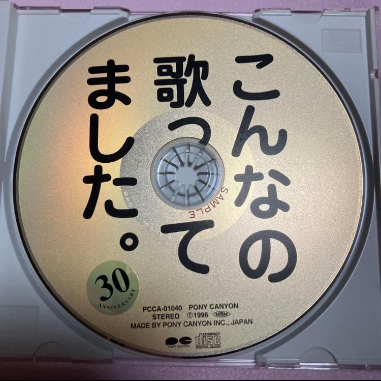 こんなの歌ってました。お笑いタレント系名曲珍盤オムニバスCD 極レア廃盤