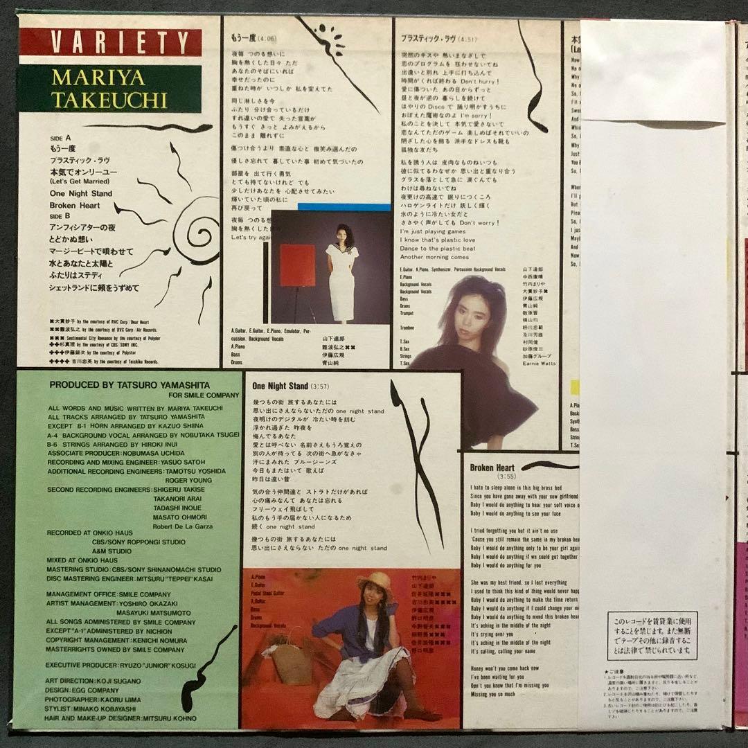 国内盤/Orig/LP/竹内まりや/ヴァラエティ/Variety/レコード
