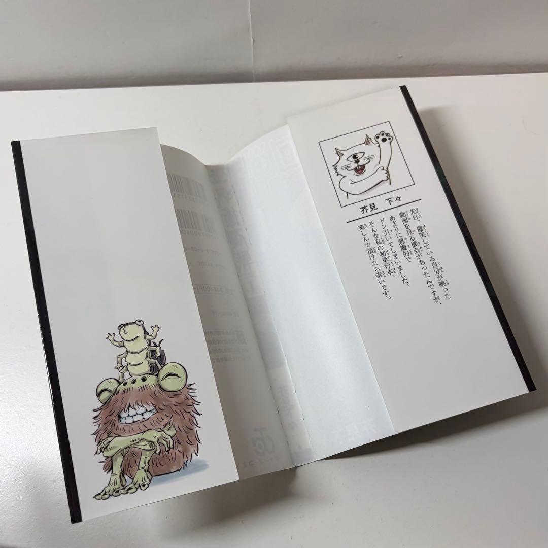 呪術廻戦　1巻　初版　ジャンパラつき　First edition