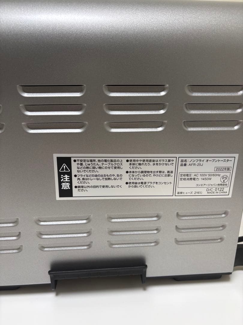【値下げ】 Cuisinart ノンフライ オーブントースター AFR-25J