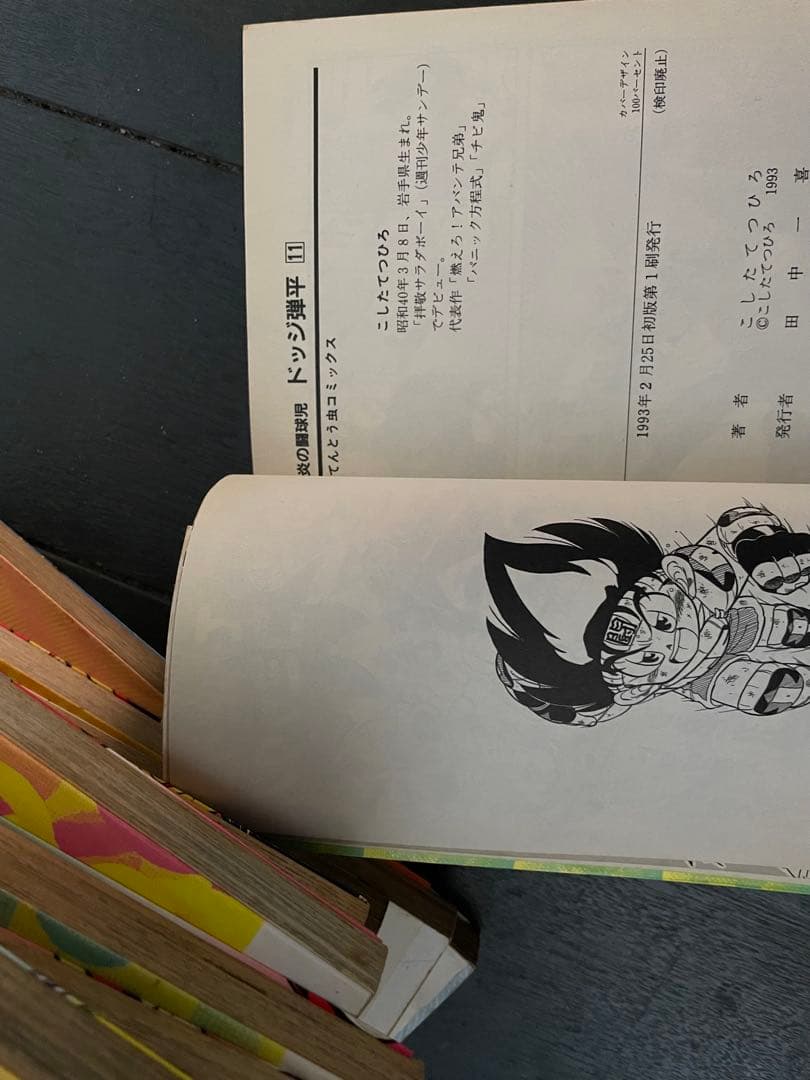 【全巻初版 画像あり】炎の闘球児 ドッジ弾平 全18巻セット