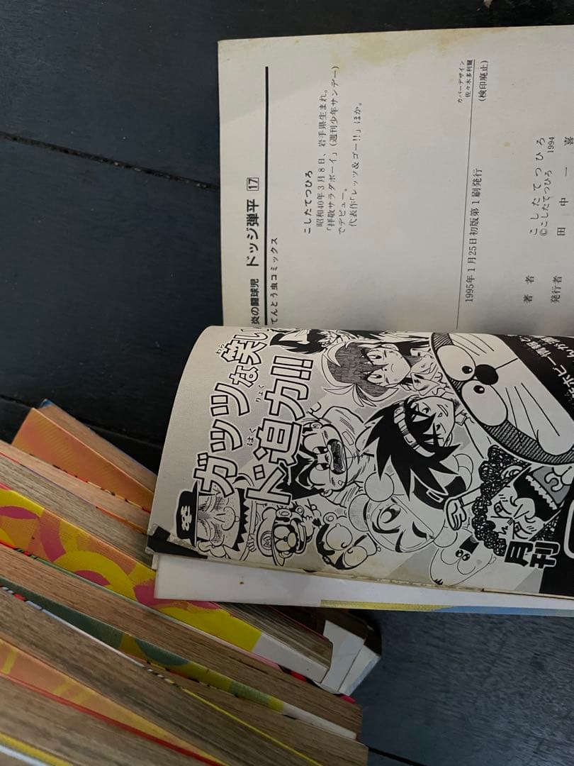 【全巻初版 画像あり】炎の闘球児 ドッジ弾平 全18巻セット