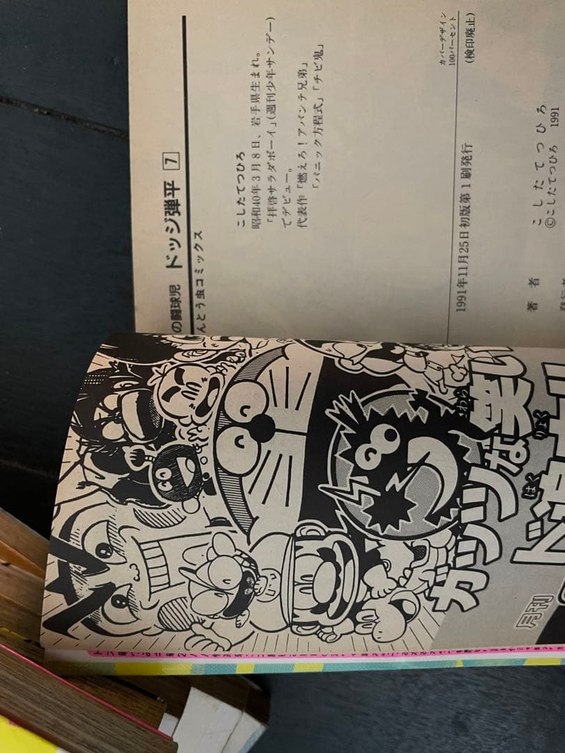 【全巻初版 画像あり】炎の闘球児 ドッジ弾平 全18巻セット