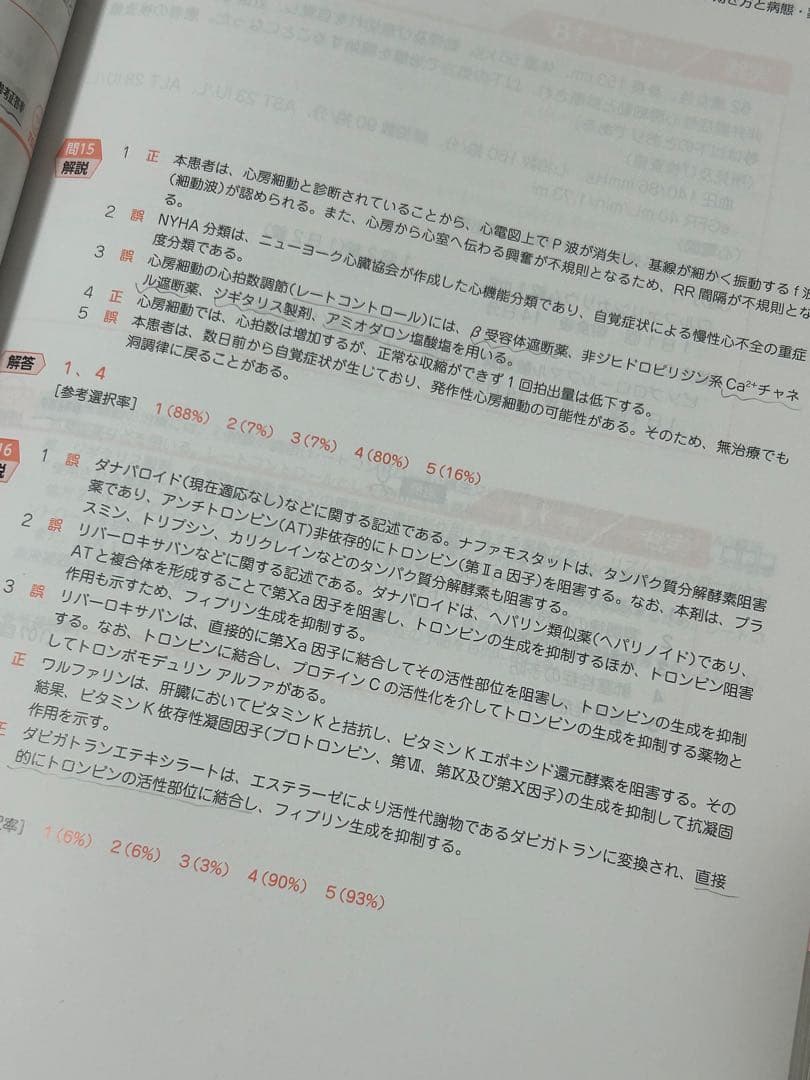 薬剤師国家試験対策参考書(改訂第15版) 第111回国家試験対策　青問のみ　9冊