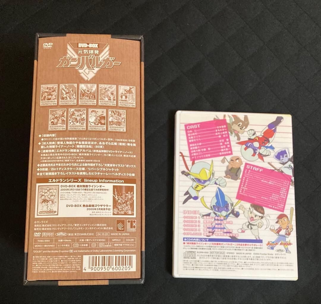 元気爆発ガンバルガー DVDBOX (特典CD付)中古良品