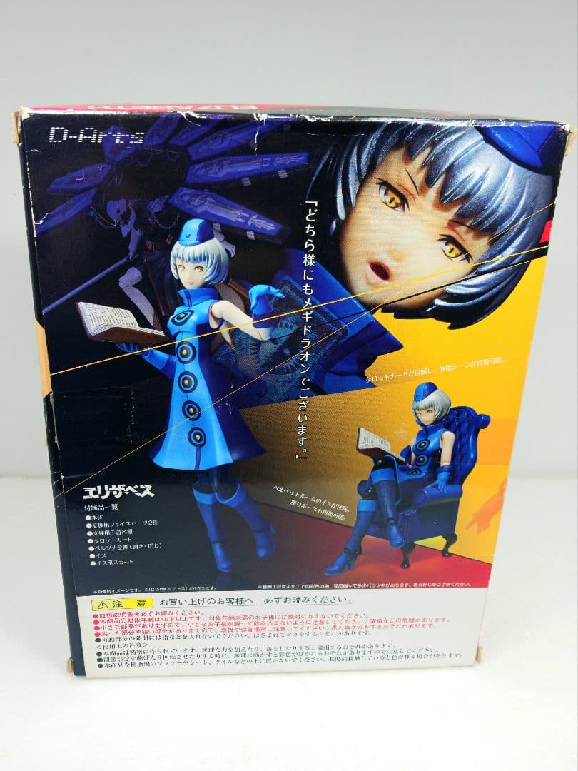 D-Arts ペルソナ4 エリザベス フィギュア
