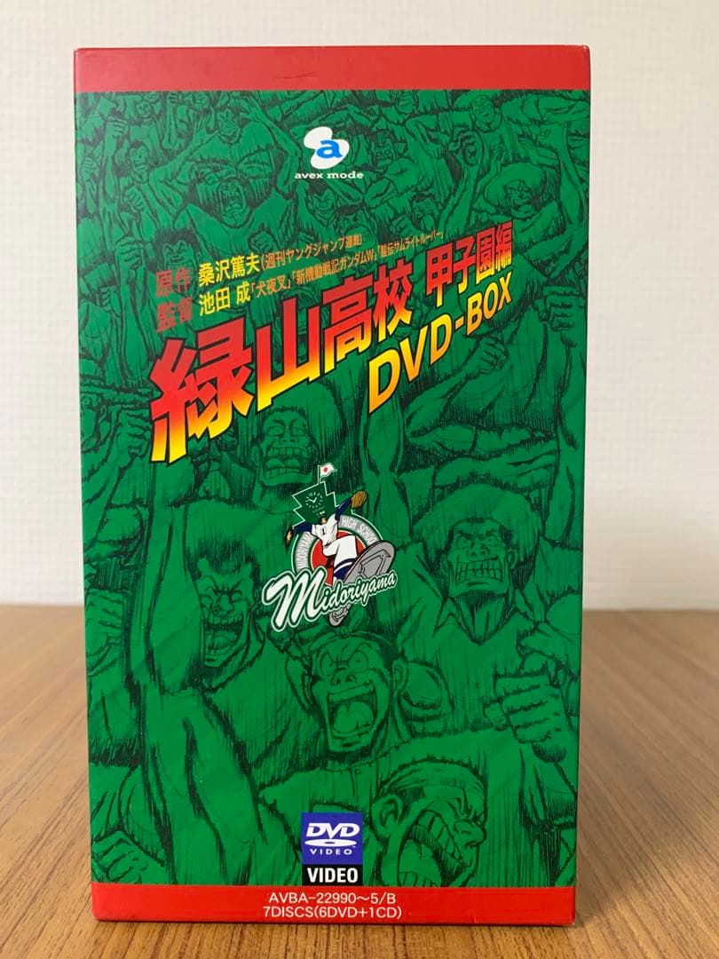 緑山高校 甲子園編 DVD-BOX〈6枚組〉　 豪快作画資料付　送料込　匿名配送
