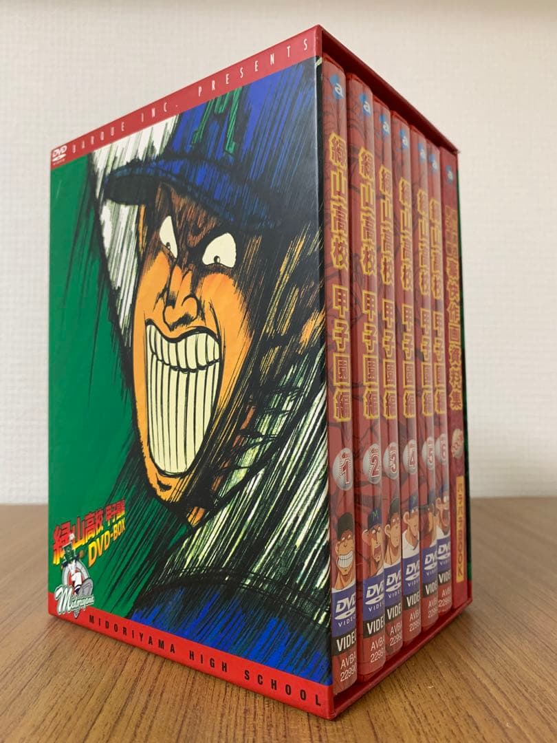緑山高校 甲子園編 DVD-BOX〈6枚組〉　 豪快作画資料付　送料込　匿名配送
