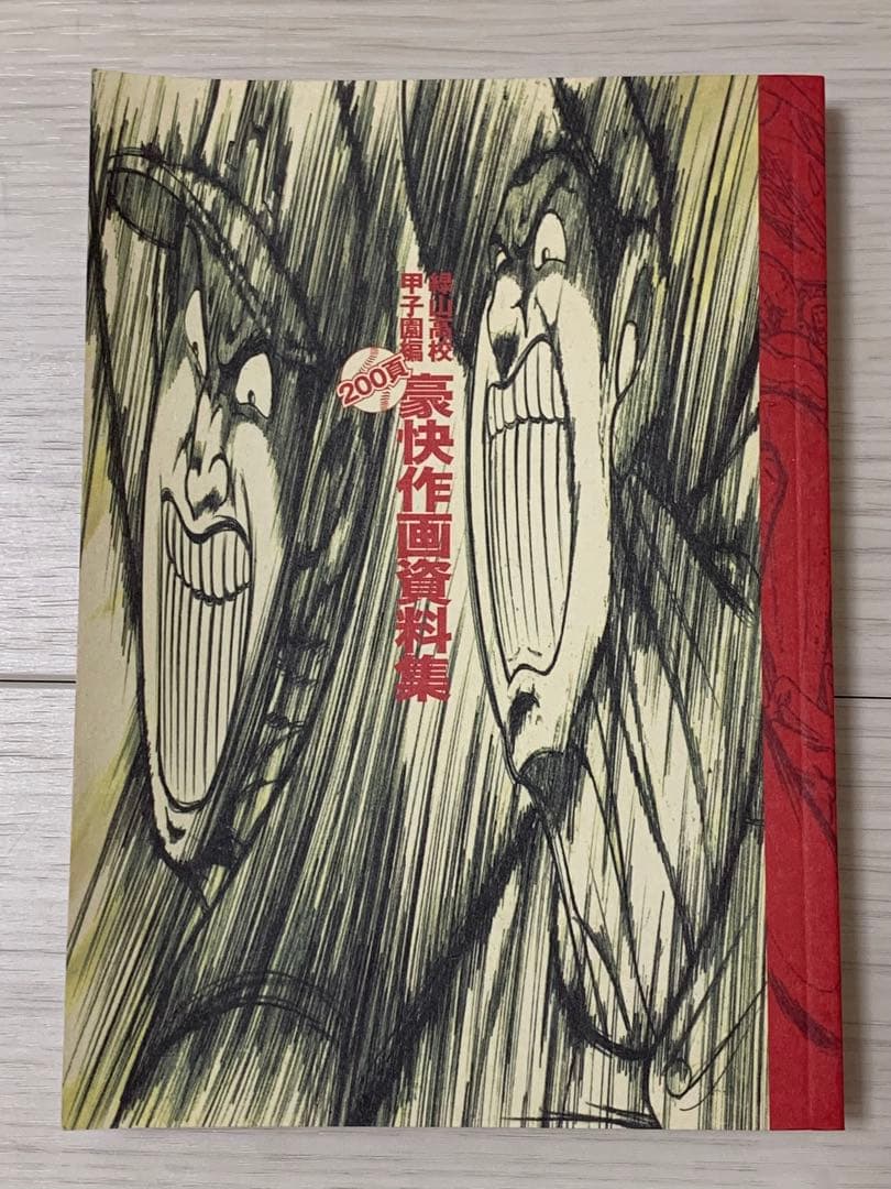 緑山高校 甲子園編 DVD-BOX〈6枚組〉　 豪快作画資料付　送料込　匿名配送