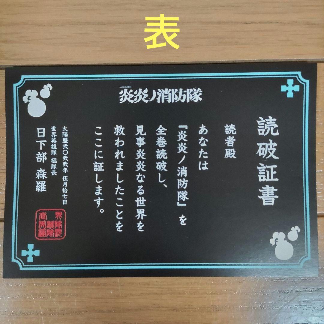 炎炎ノ消防隊 全34巻セット【読破証書付き】