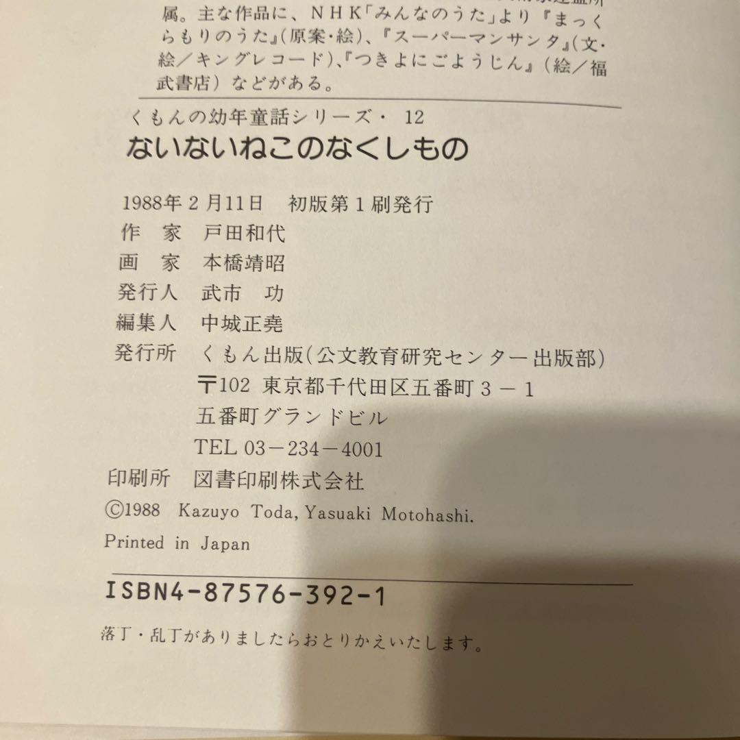 ないないねこのなくしもの