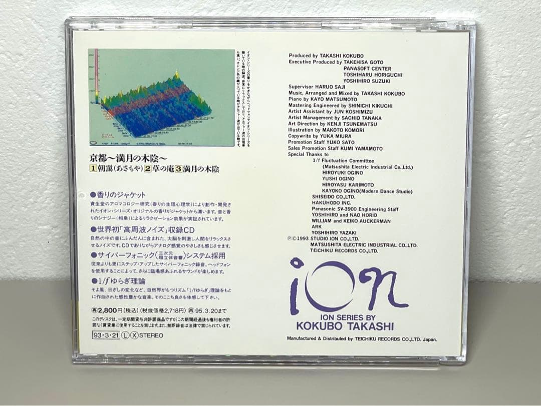 廃盤 CD 小久保隆/ 京都 満月の木陰