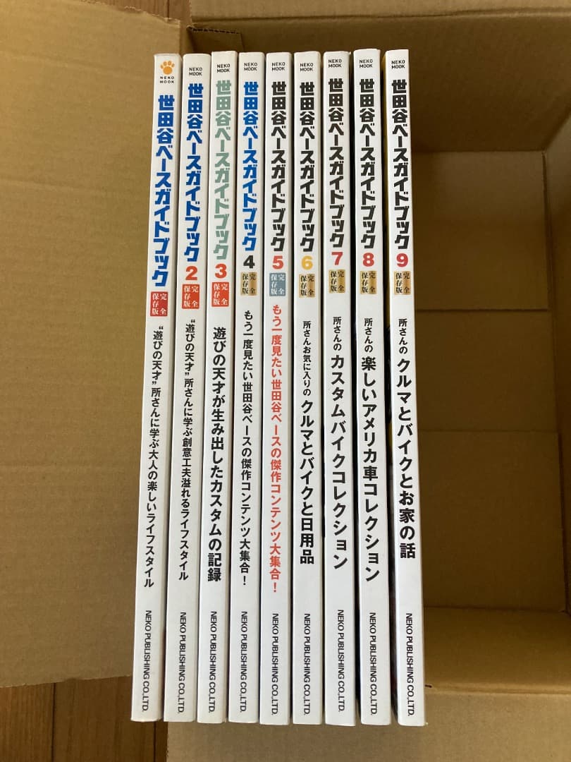 世田谷ベース ガイドブック 9冊 セット VOL.1~VOL.9