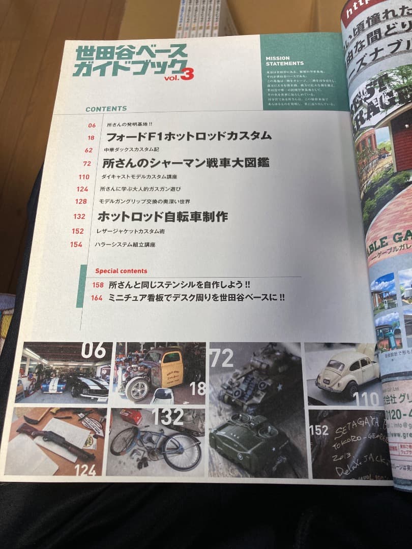 世田谷ベース ガイドブック 9冊 セット VOL.1~VOL.9