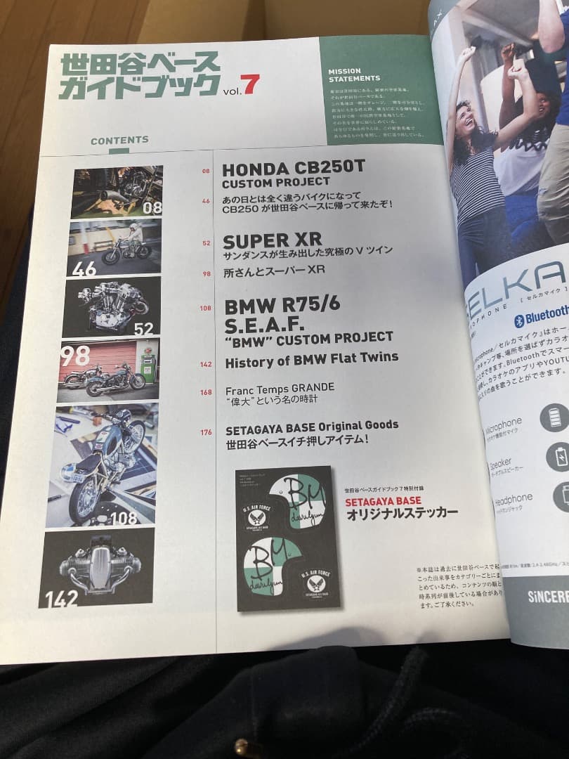 世田谷ベース ガイドブック 9冊 セット VOL.1~VOL.9