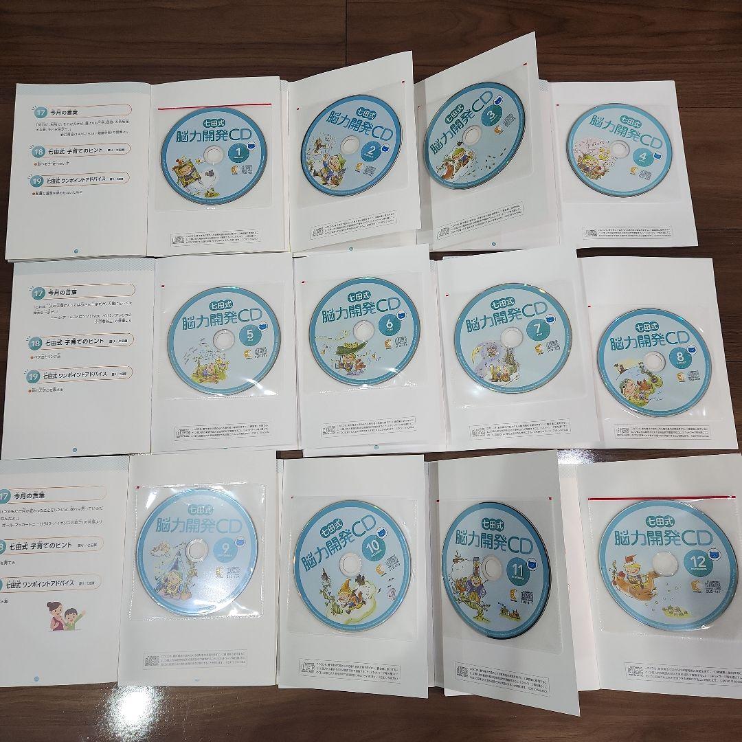 【美品】七田式 能力開発CD 年中（くまコース）1年分