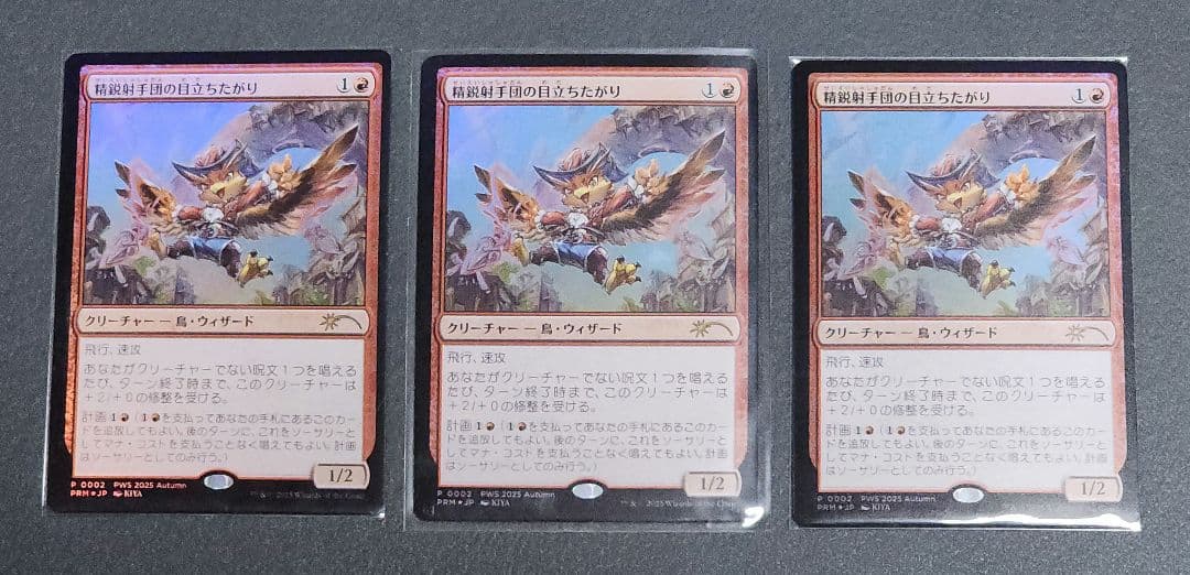MTG　精鋭射手団の目立ちたがり & 巨怪の怒りPWS プロモ FOIL セット