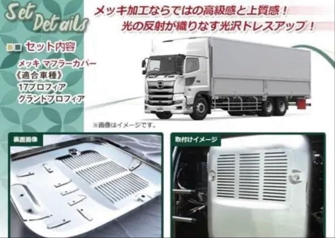 グランドプロフィア メッキマフラーカバー