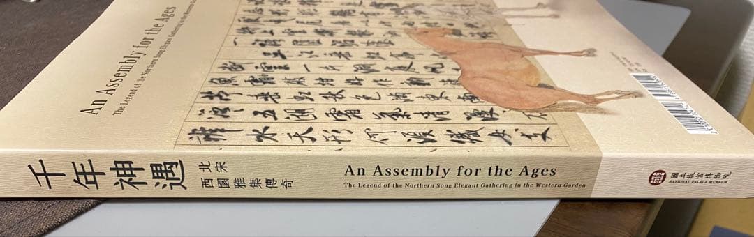 千年神遇　An Assembly for the ages