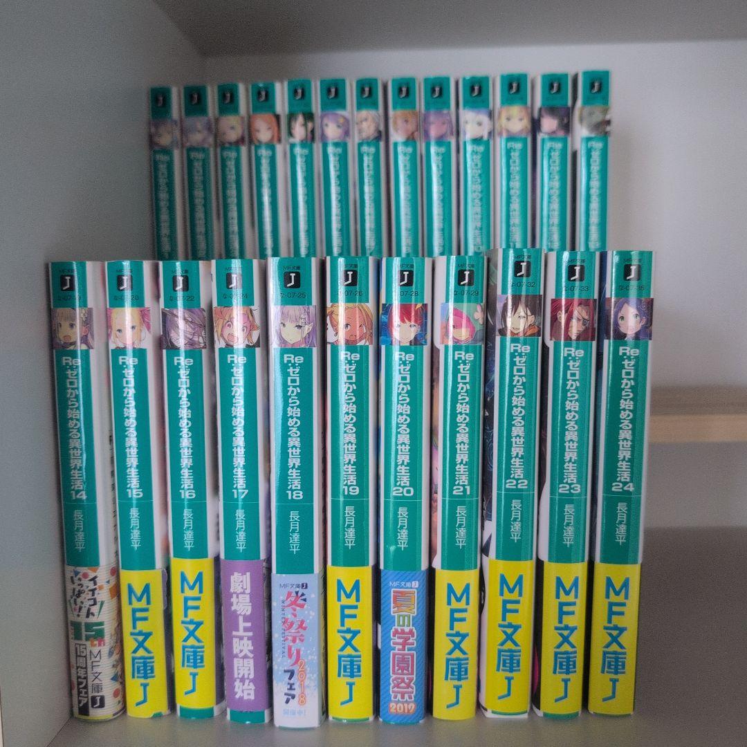 Re:ゼロから始める異世界生活 ラノベ