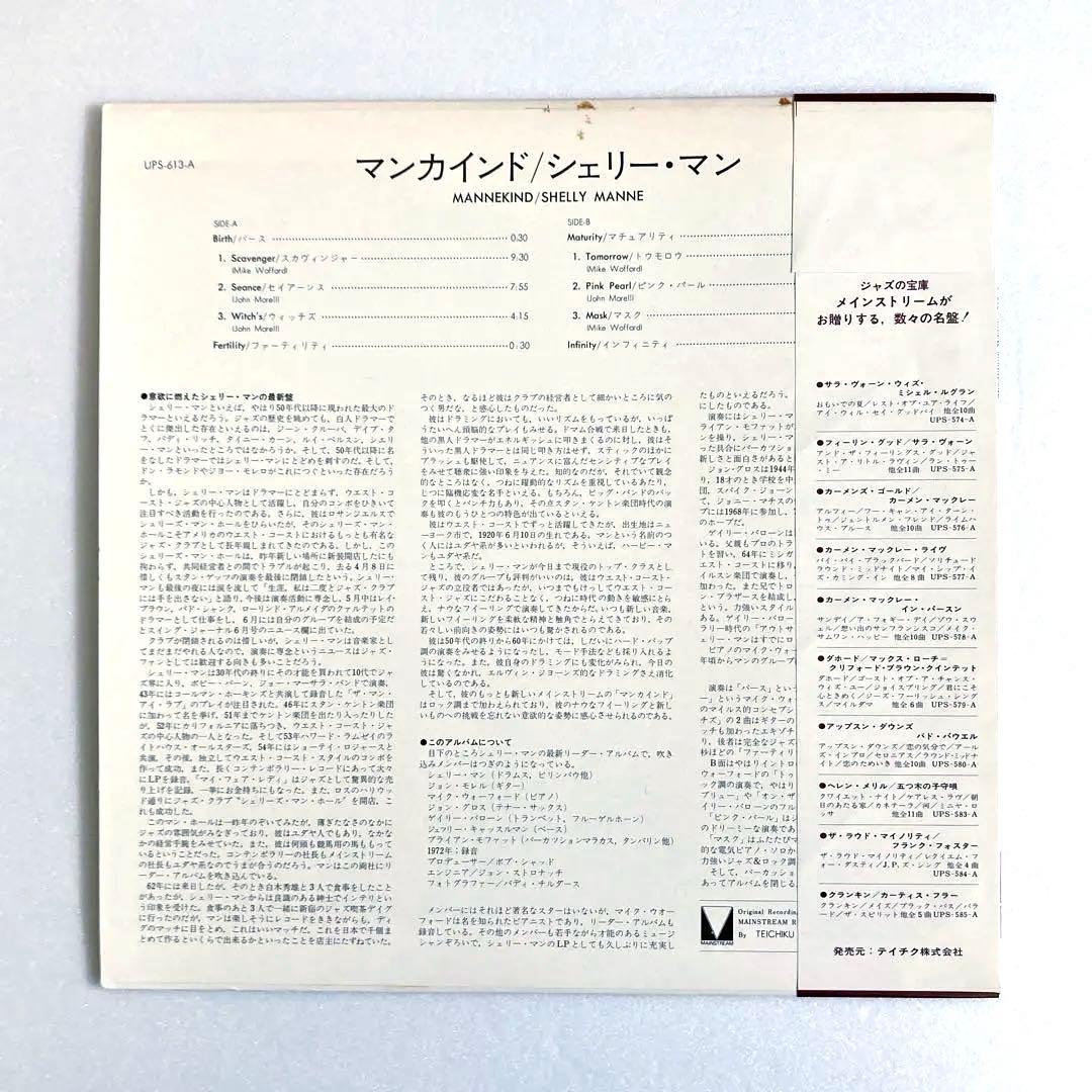 鬼レア 美品 帯付き 見本盤 Shelly Manne Mannekind