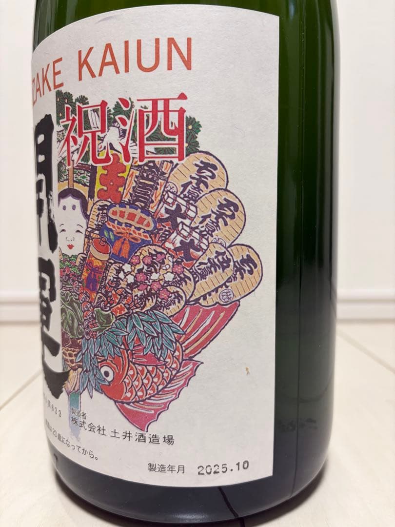 新品未開封 益々繁盛 静岡県の日本酒4.5L 掛川市 土井酒造場 お祝い 祝酒