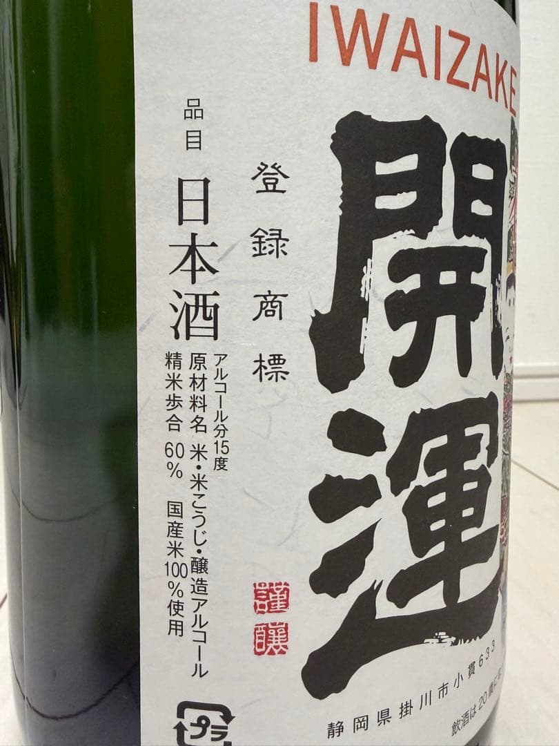 新品未開封 益々繁盛 静岡県の日本酒4.5L 掛川市 土井酒造場 お祝い 祝酒