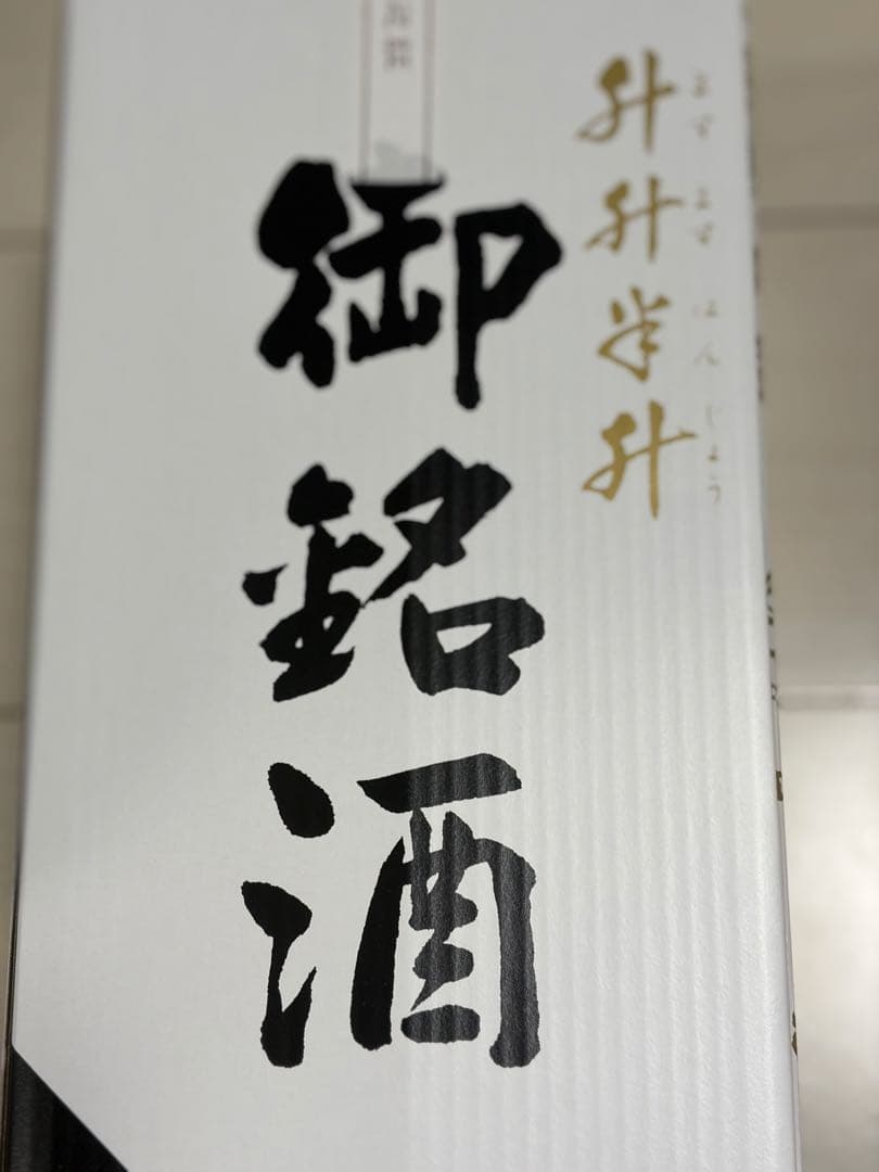 新品未開封 益々繁盛 静岡県の日本酒4.5L 掛川市 土井酒造場 お祝い 祝酒