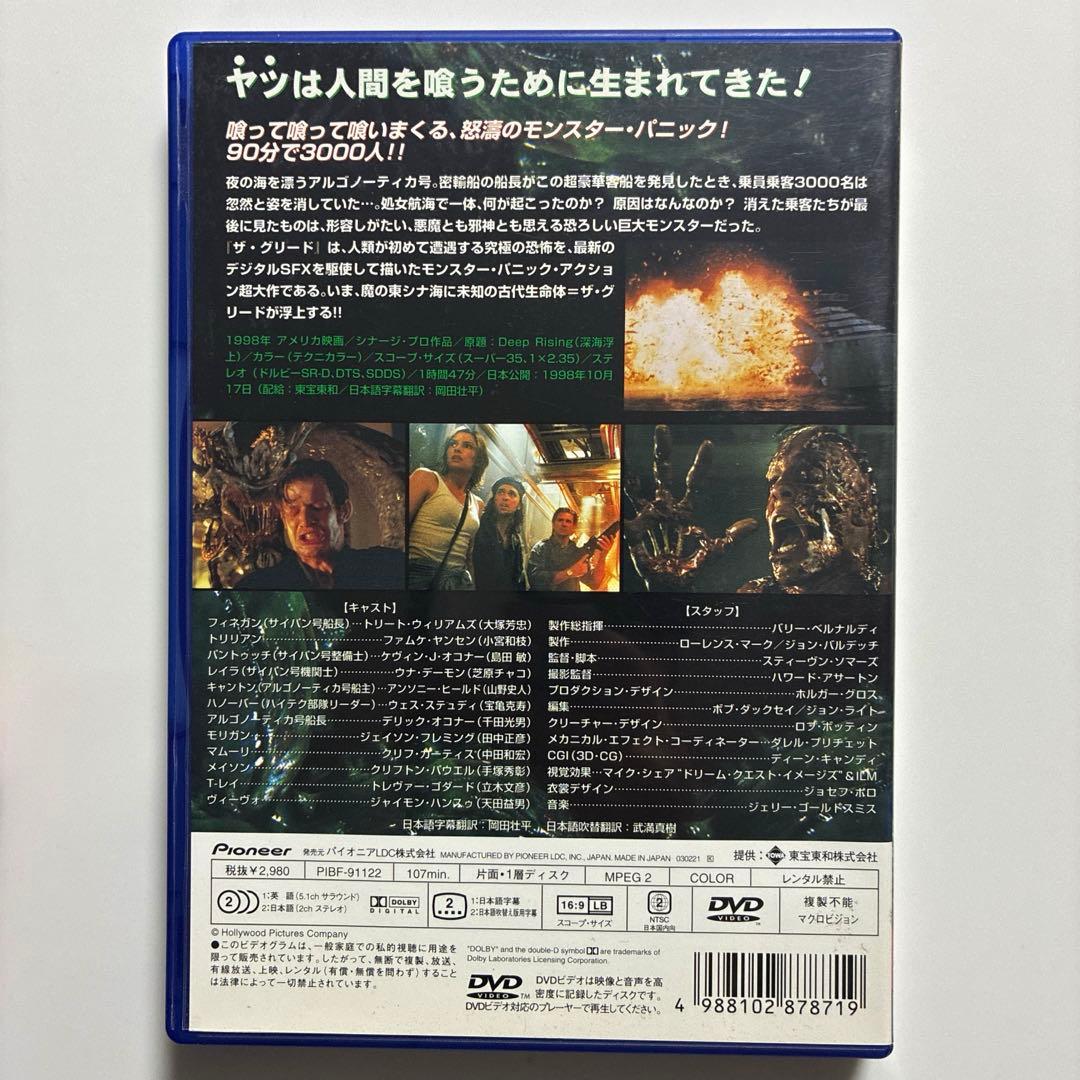 【廃盤】ザ・グリード　DEEP RISING 洋画　DVD 美品　超希少